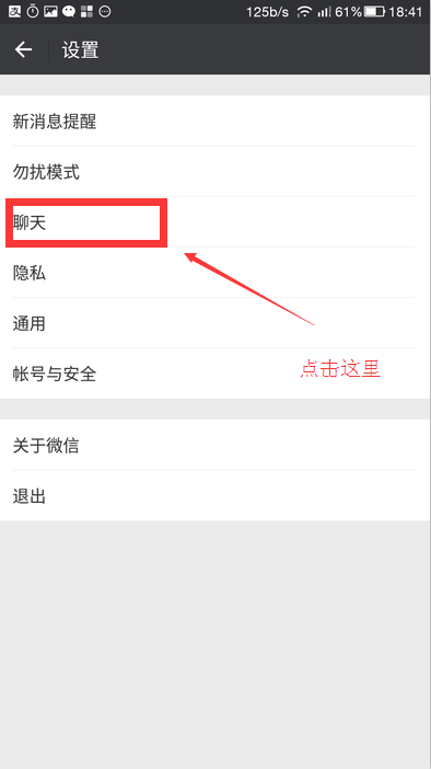 教你如何把微信歷史聊天記錄同步到新手機