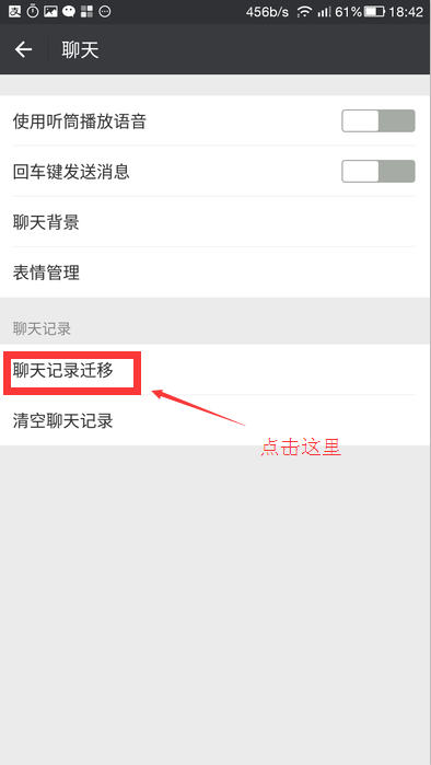 教你如何把微信歷史聊天記錄同步到新手機