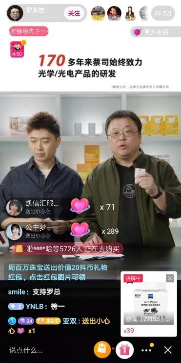 羅永浩四場直播對于抖音的影響到底有多大？