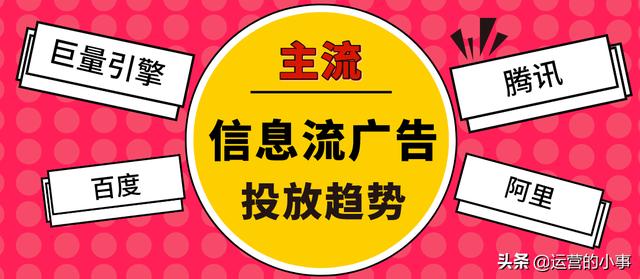 2020年5大主流信息流廣告推廣渠道