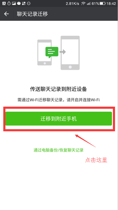 教你如何把微信歷史聊天記錄同步到新手機