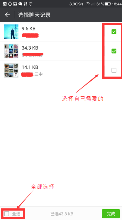 教你如何把微信歷史聊天記錄同步到新手機