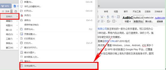 WPS安全技巧—加密文檔如何防止查看與修改