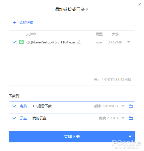 不用VIP也能高速下載！迅雷11新版搶先體驗