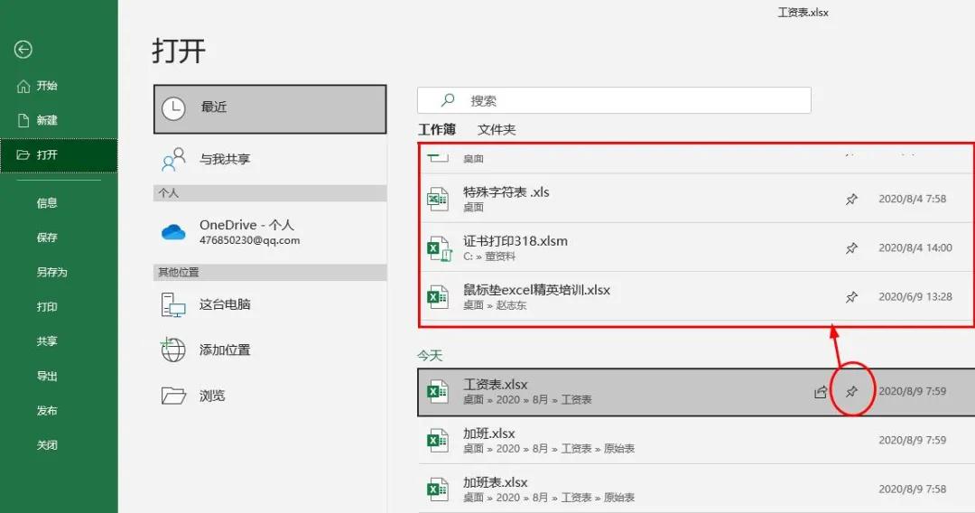 Excel文件未保存就關閉了，怎么恢復？