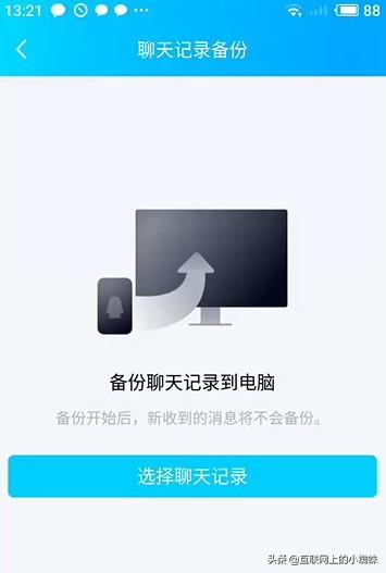 手機QQ終于可以像微信那樣進行聊天記錄的遷移了