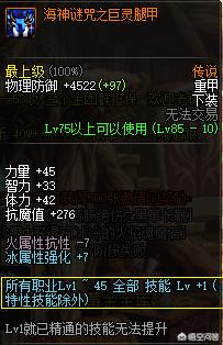 DNF：紅眼完美暴走換裝怎么做？突擊腿的重要性多強？