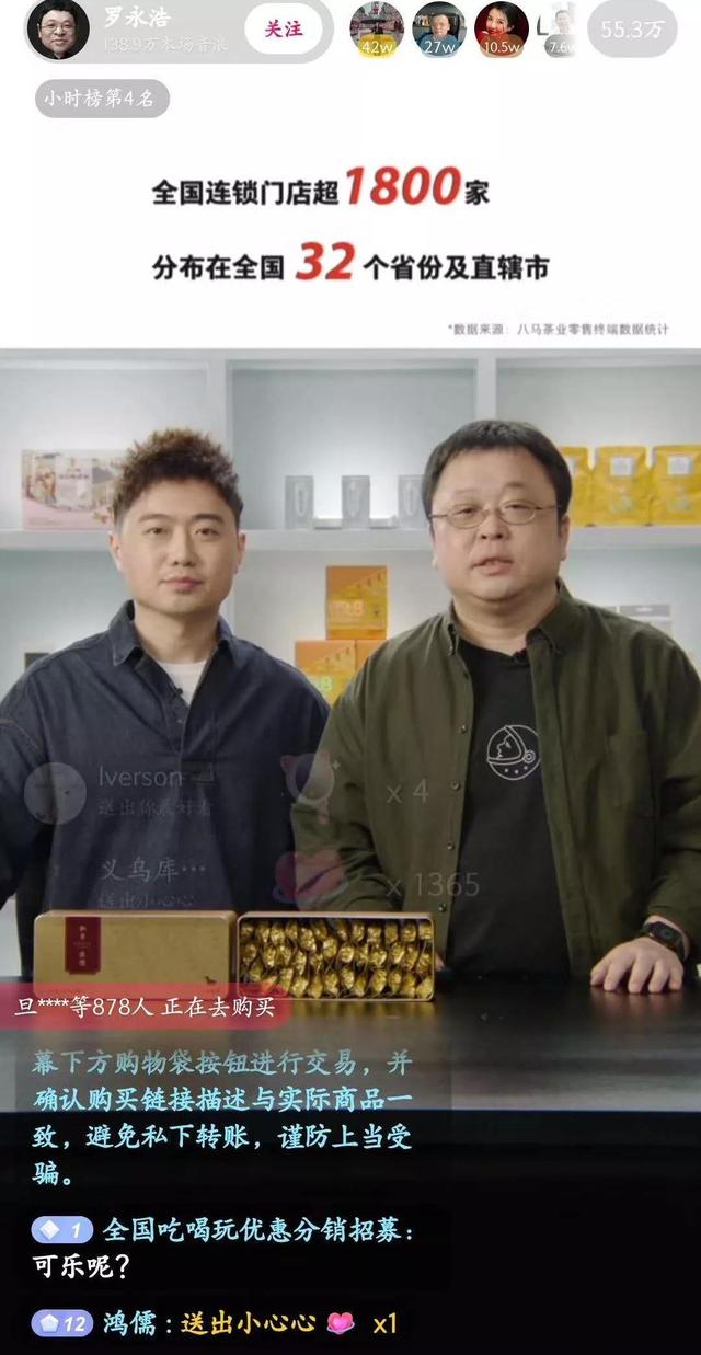 3分鐘賣出8萬盒，老羅的葫蘆里賣的什么茶？