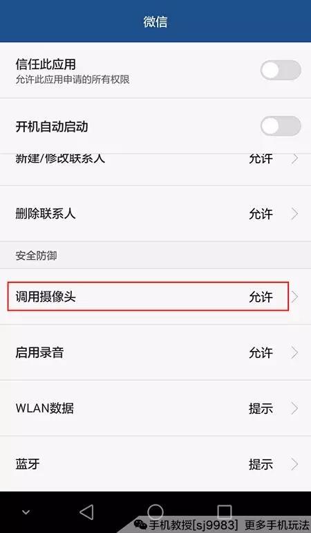 微信閃退、無法拍照等問題原來這樣就可以解決了！