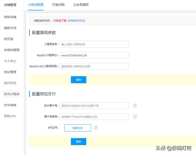 小白也能看懂的微信小程序發布指南