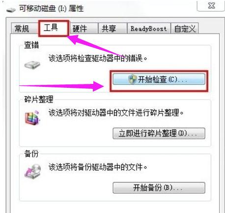 怎么修復u盤圖文教程