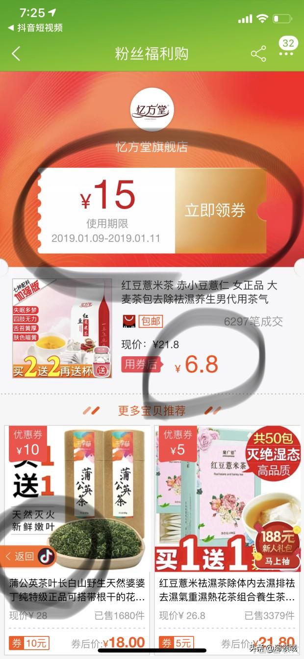 在抖音上如何做淘寶客