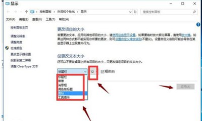 電腦字體大小怎么調？系統字體大小調整方法