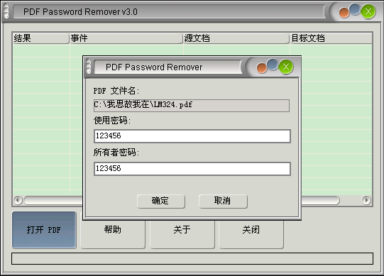 輕輕松松，PDF文件去除密碼與復制限制