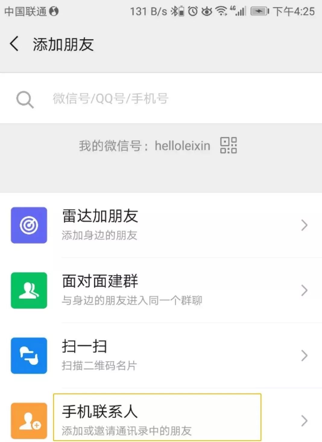 微信怎么查找刪除的好友，找回已刪除的微信好友教程