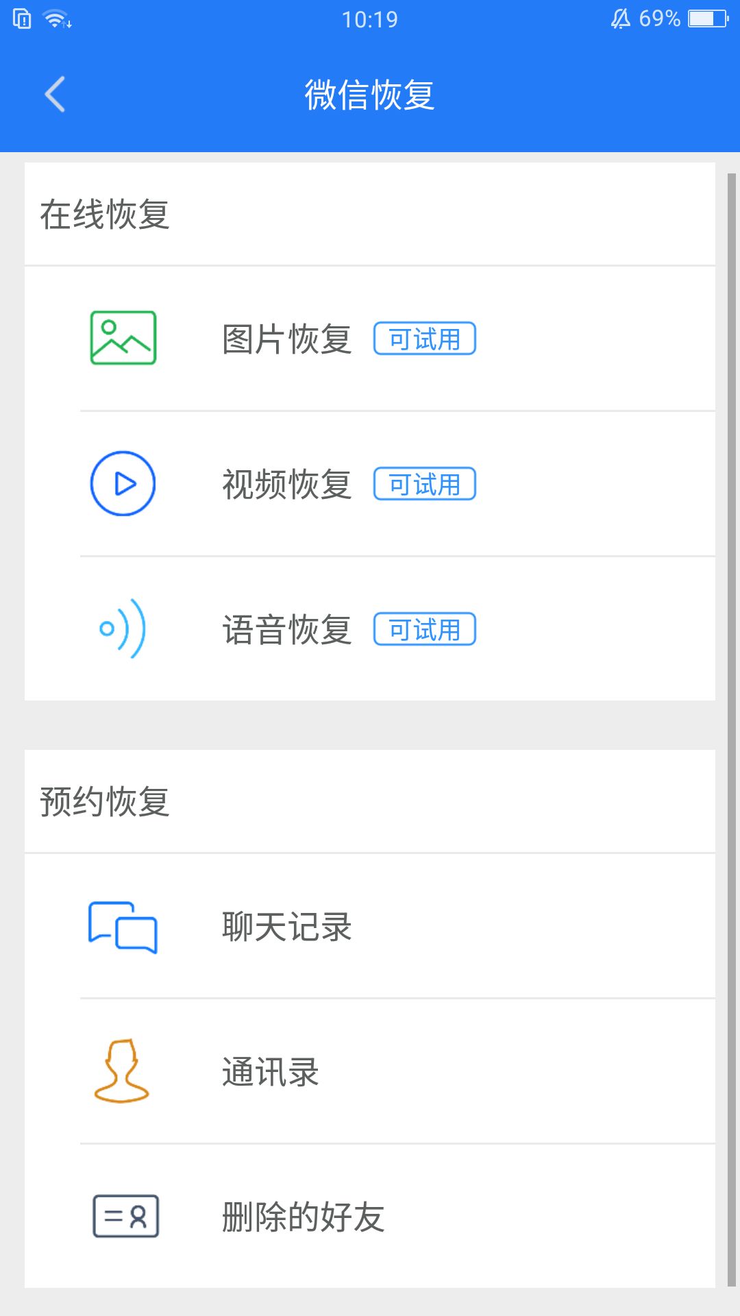 微信怎么查找刪除的好友，找回已刪除的微信好友教程