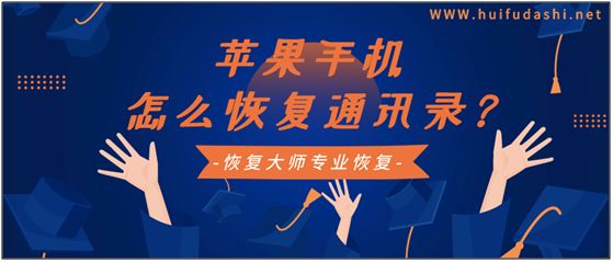 蘋果手機怎么導出通訊錄，一鍵導出蘋果通訊錄的方法