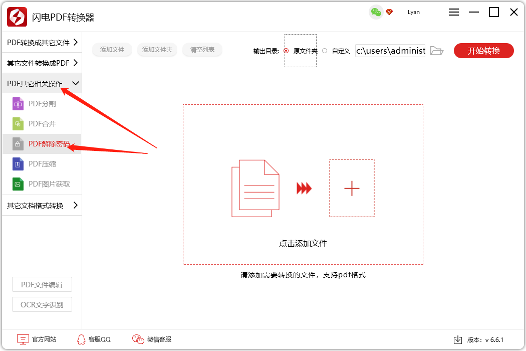 PDF怎樣解除密碼？怎樣去除PDF的限制
