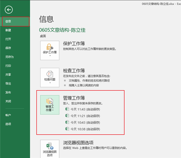 Excel未保存的表格還能恢復嗎？這兩招輕松找回丟失表格