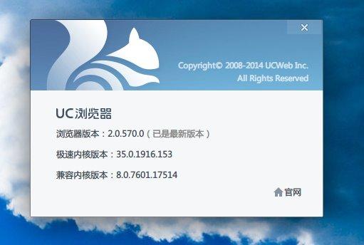 升級內核，UC瀏覽器電腦版v2.0.570.0下載