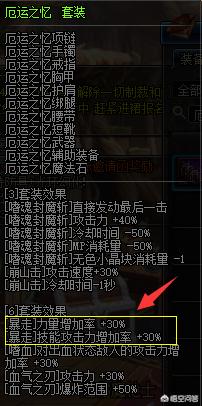 DNF：紅眼完美暴走換裝怎么做？突擊腿的重要性多強？