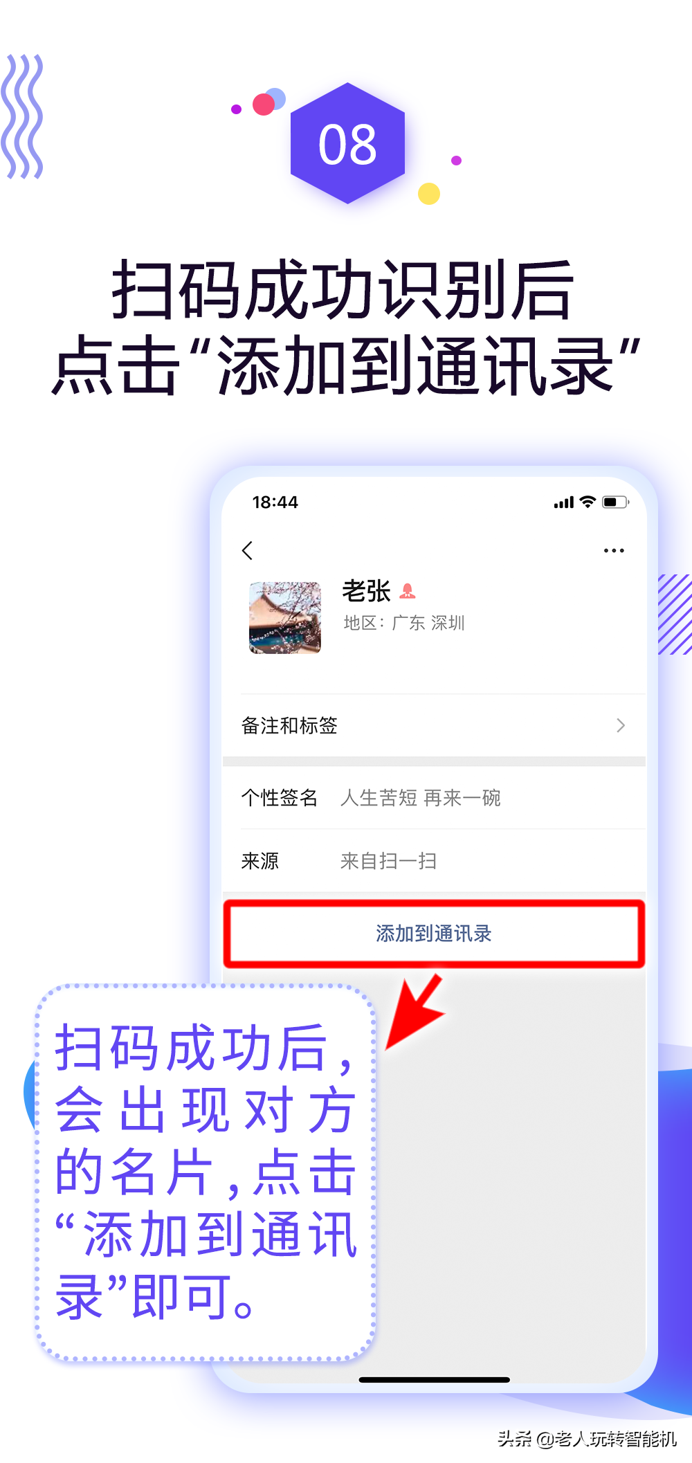 怎么添加微信好友？全過程圖文詳解