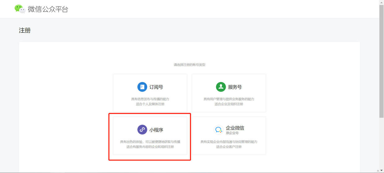 個人怎么弄微信小程序？流程+注意事項科普