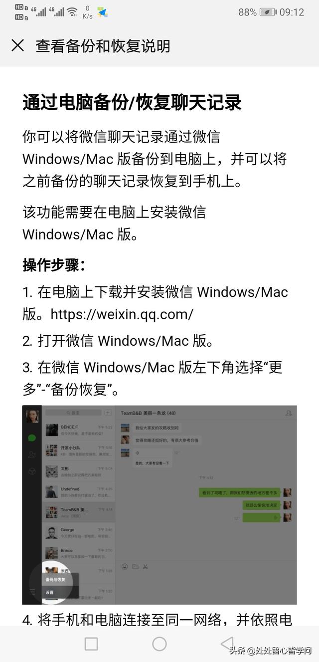 微信聊天記錄如何妥善保存？