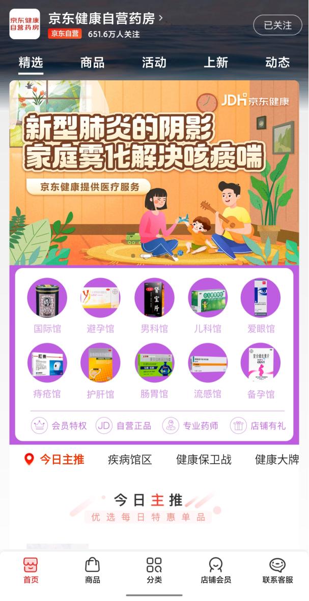 疫情下的“線上藥店”優勢顯現 五大醫藥電商平臺哪家給力？