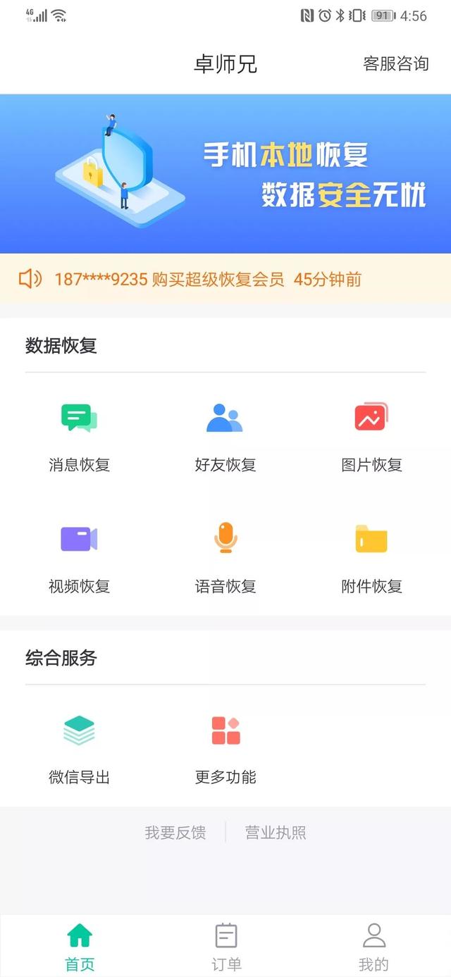 微信聊天記錄備份方法，實用教學