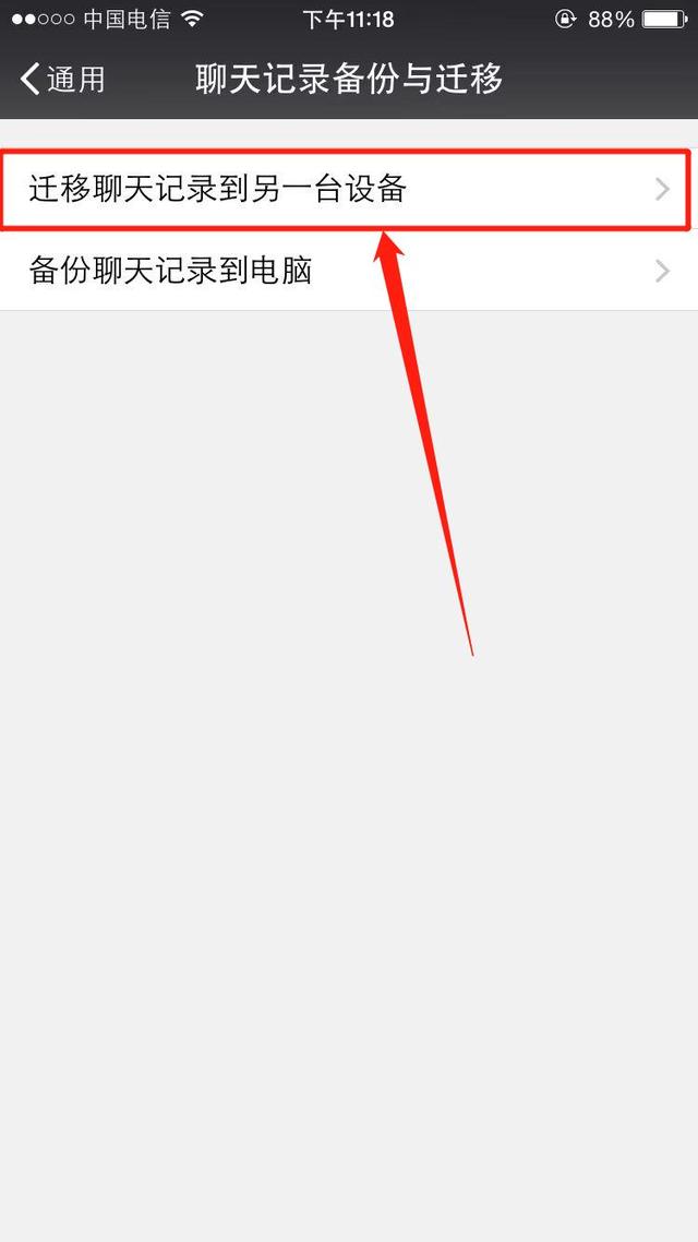 微信如何備份與遷移聊天記錄，這樣操作一下，重要信息不會丟失