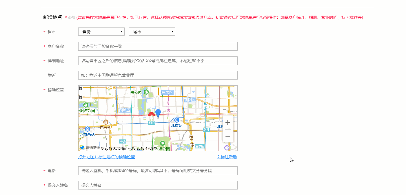 簡單實用，免費把你的企業位置加在高德地圖上！