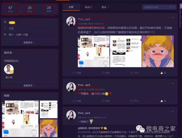 零基礎微商也可以做到日引流100的微博推廣方法！