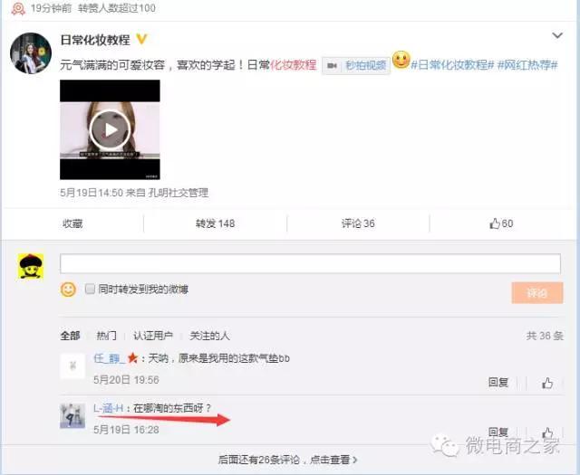 零基礎微商也可以做到日引流100的微博推廣方法！
