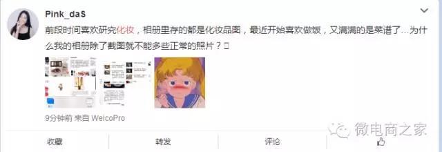 零基礎微商也可以做到日引流100的微博推廣方法！