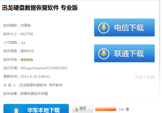 如何還原U盤里面刪除的文件