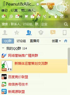 干貨:教你如何優化QQ群自然排名來賺錢(規則篇)