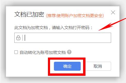WPS安全技巧—加密文檔如何防止查看與修改