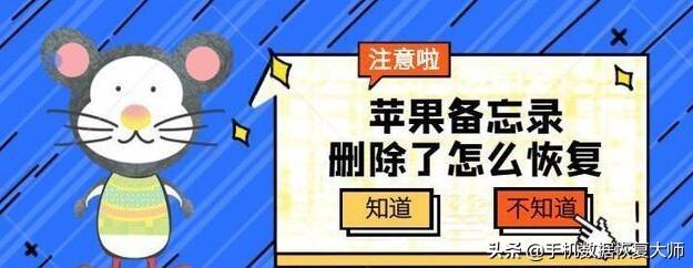 蘋果備忘錄刪除了怎么恢復？盤點常用的備忘錄使用技巧