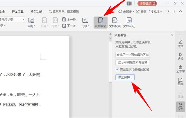 Word文檔被鎖定，無法編輯怎么辦