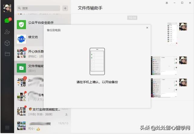 微信聊天記錄如何妥善保存？