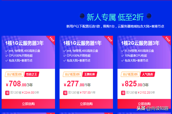 阿里云服務器如何選購 教你如何選擇適合自己的服務器