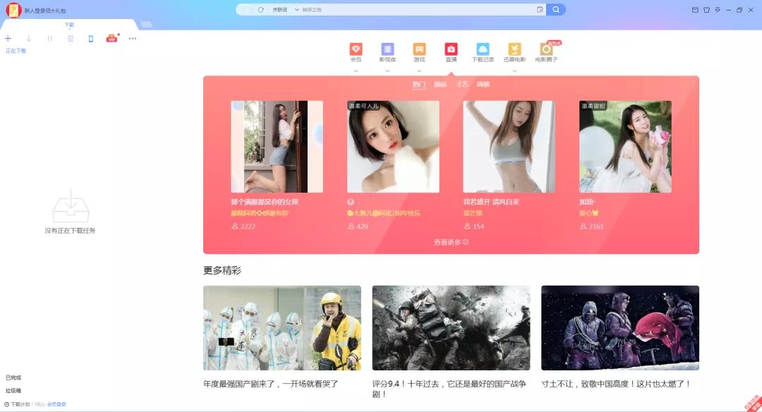 是時候扔掉百度網盤了！迅雷11測試版真香