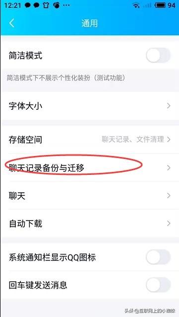 手機QQ終于可以像微信那樣進行聊天記錄的遷移了