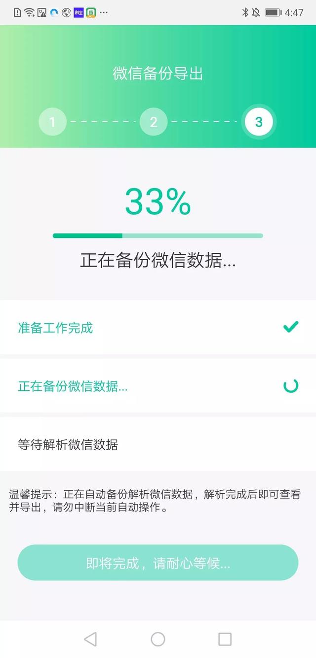 微信聊天記錄備份方法，實用教學