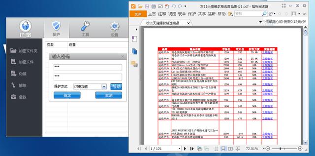 快速破解PDF文檔中的密碼