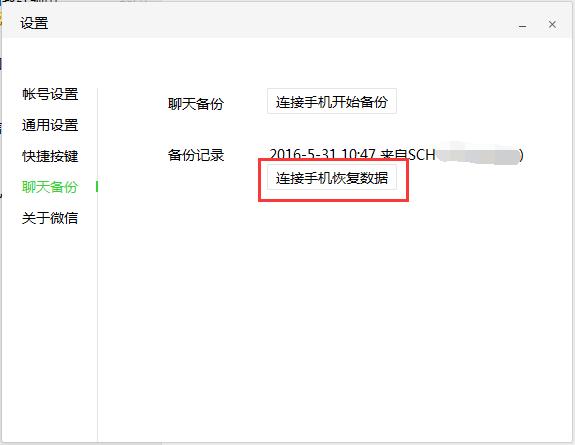 備份微信聊天記錄的幾種方法與教程