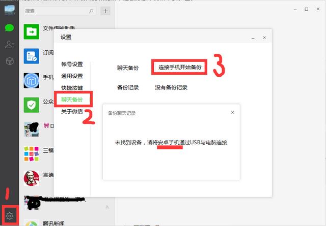 備份微信聊天記錄的幾種方法與教程