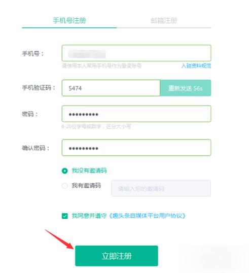 趣頭條自媒體怎么注冊入駐 點擊進入自媒體平臺