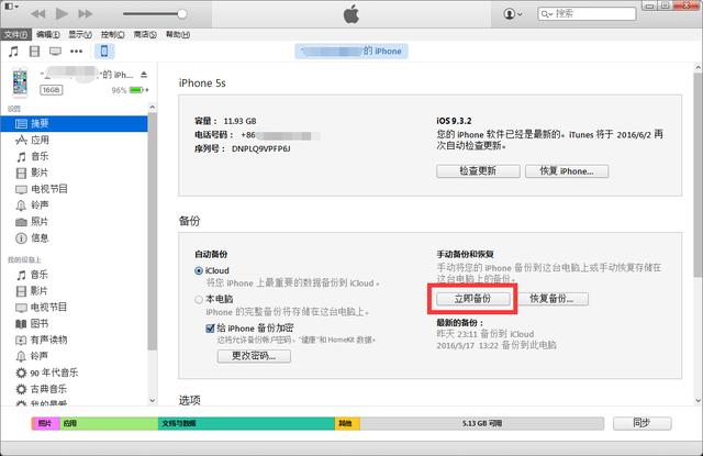 備份微信聊天記錄的幾種方法與教程